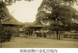昭和初期の金札宮境内