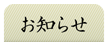 金札宮からのお知らせ